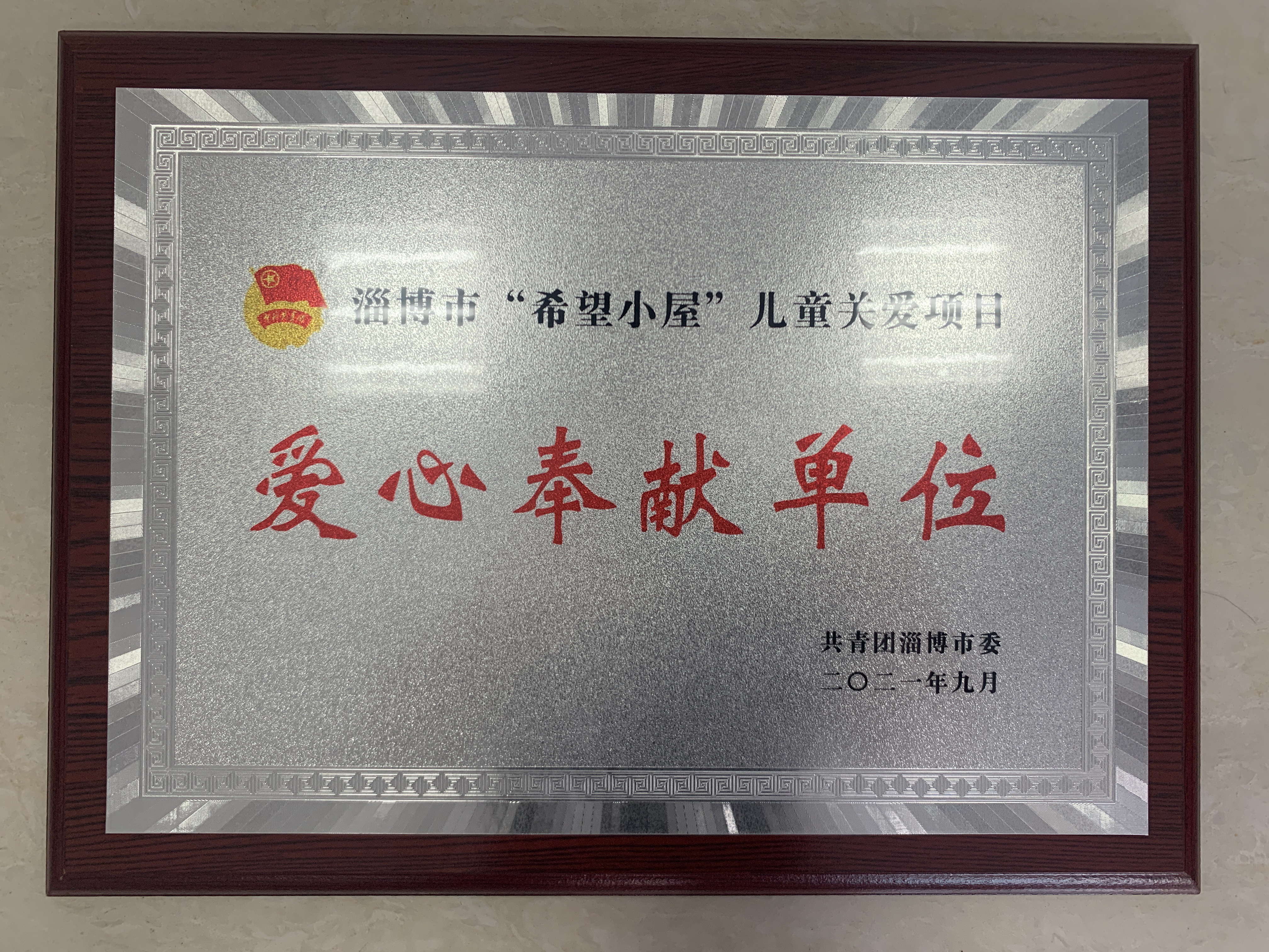 愛心奉獻(xiàn)單位